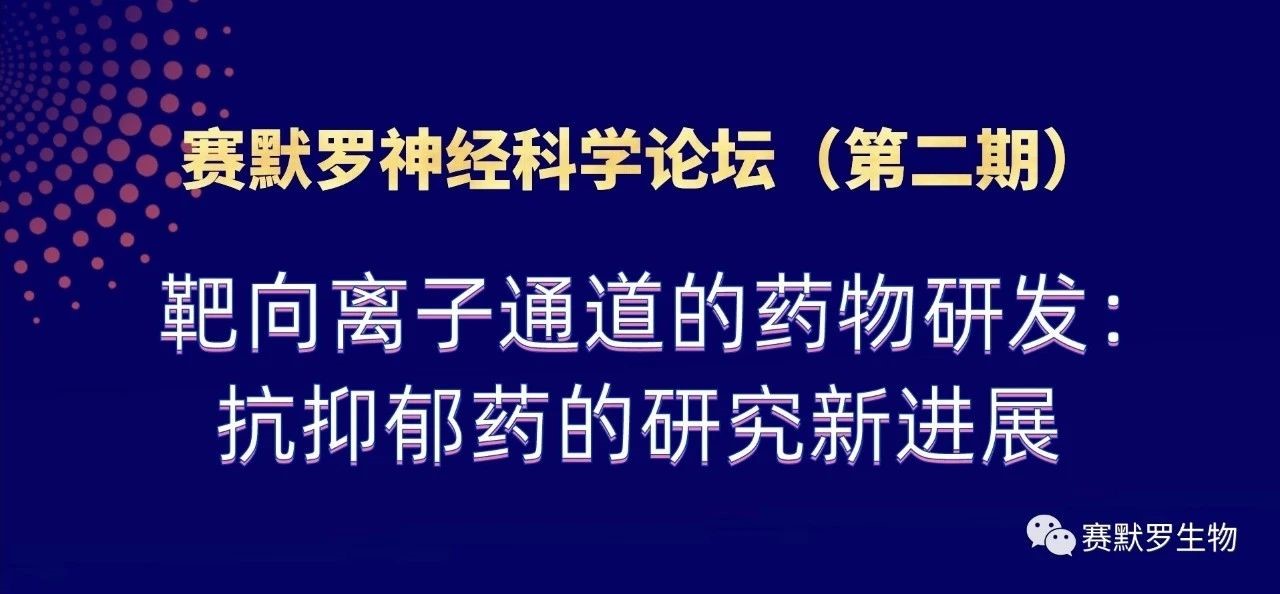 中科院上海藥物所郭飛博士受邀蒞臨賽默羅進行學術(shù)交流(圖1)