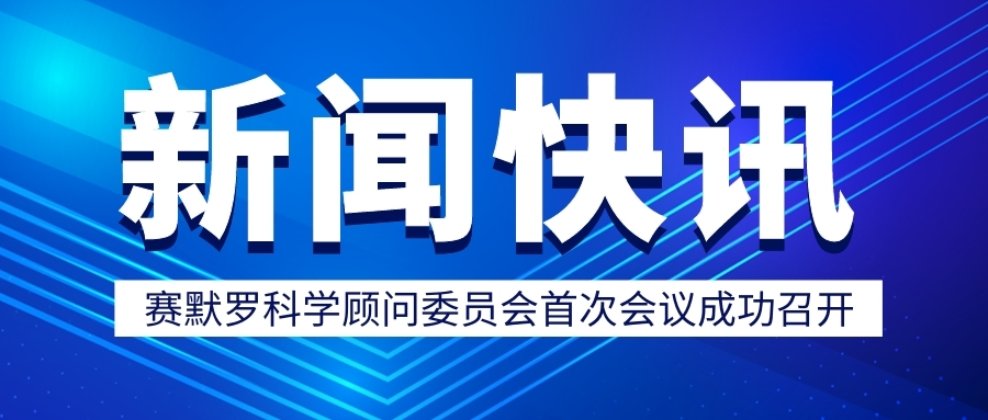 四位國(guó)際知名疼痛學(xué)專(zhuān)家加入賽默羅生物科學(xué)顧問(wèn)委員會(huì)(圖1)